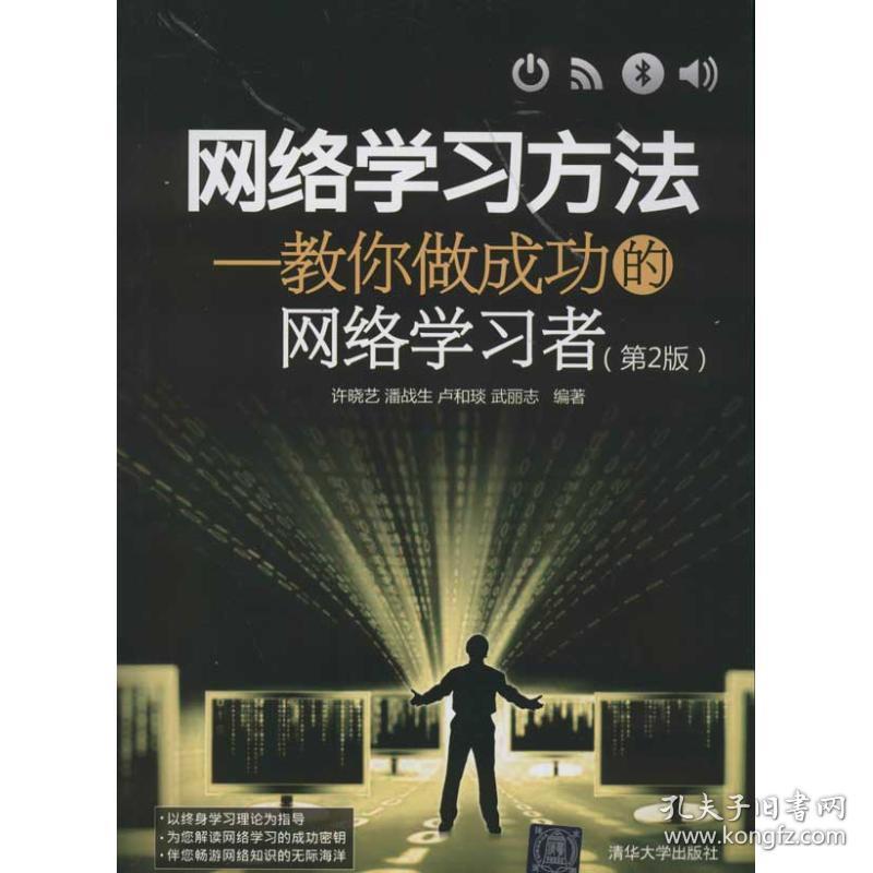 网络学方(第2版) 网络技术 许晓艺 等 新华正版