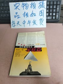 初中星级作文.家庭篇