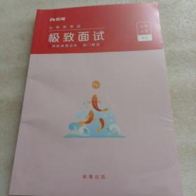 粉笔教育:极致面试（消防救援总队.部门解读）