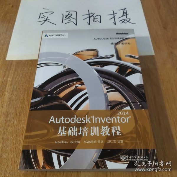 Autodesk Inventor 2014基础培训教程