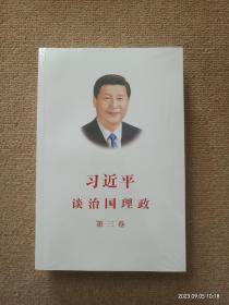 习近平谈治国理政第三卷（中文平装）