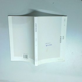 生活本来简单 梁实秋生活美学系列
