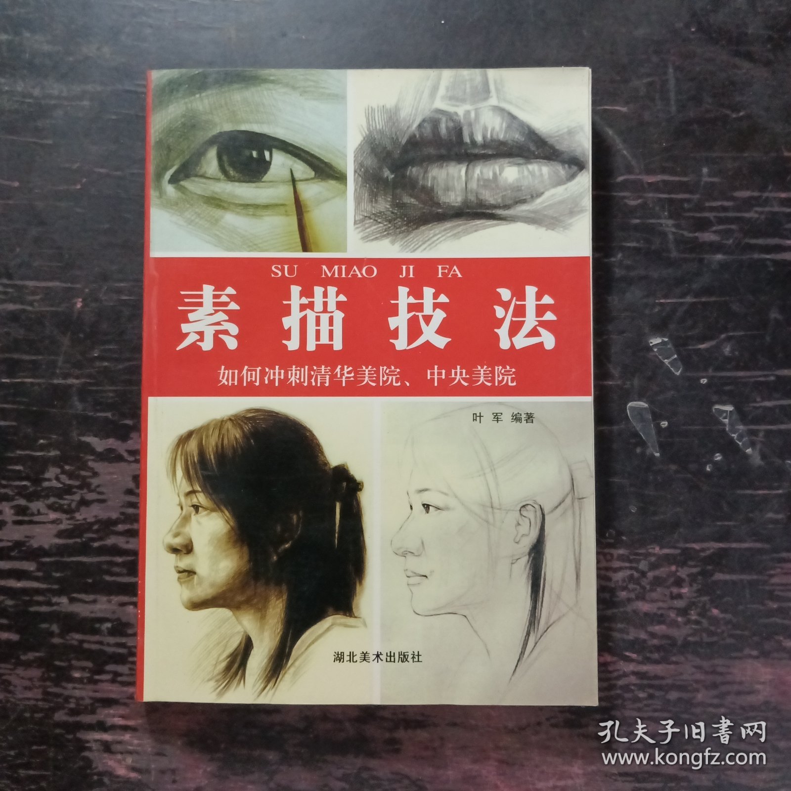 素描技法 如何冲刺清华央美 中央美院 素描静物 石膏几何形体 素描头像 素描石膏头像 素描一本通用