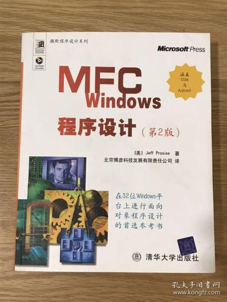 MFC Windows程序设计