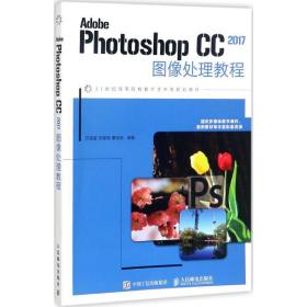 Adobe Photoshop CC 2017图像处理教程