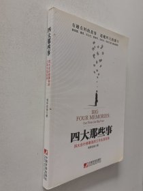 四大那些事：四大会计师事务所工作生活实录