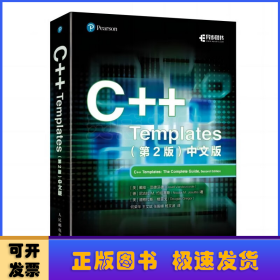 C++ Templates:中文版