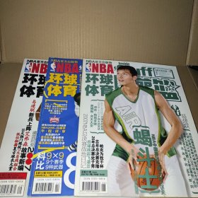 NBA环球体育 3本合售