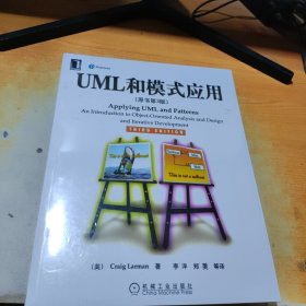 UML和模式应用