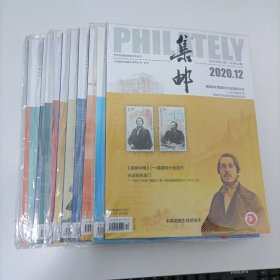 集邮 1一12