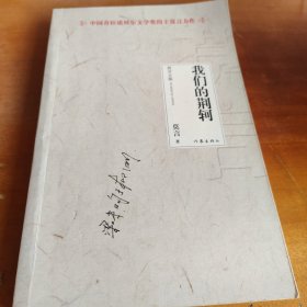 我们的荆轲