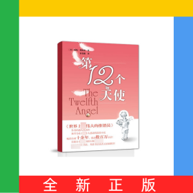 第12个天使