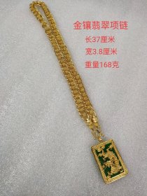 精美金镶翡翠龙纹项链