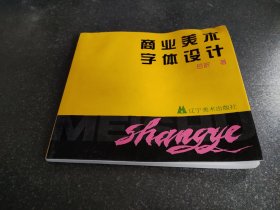 商业美术字体设计