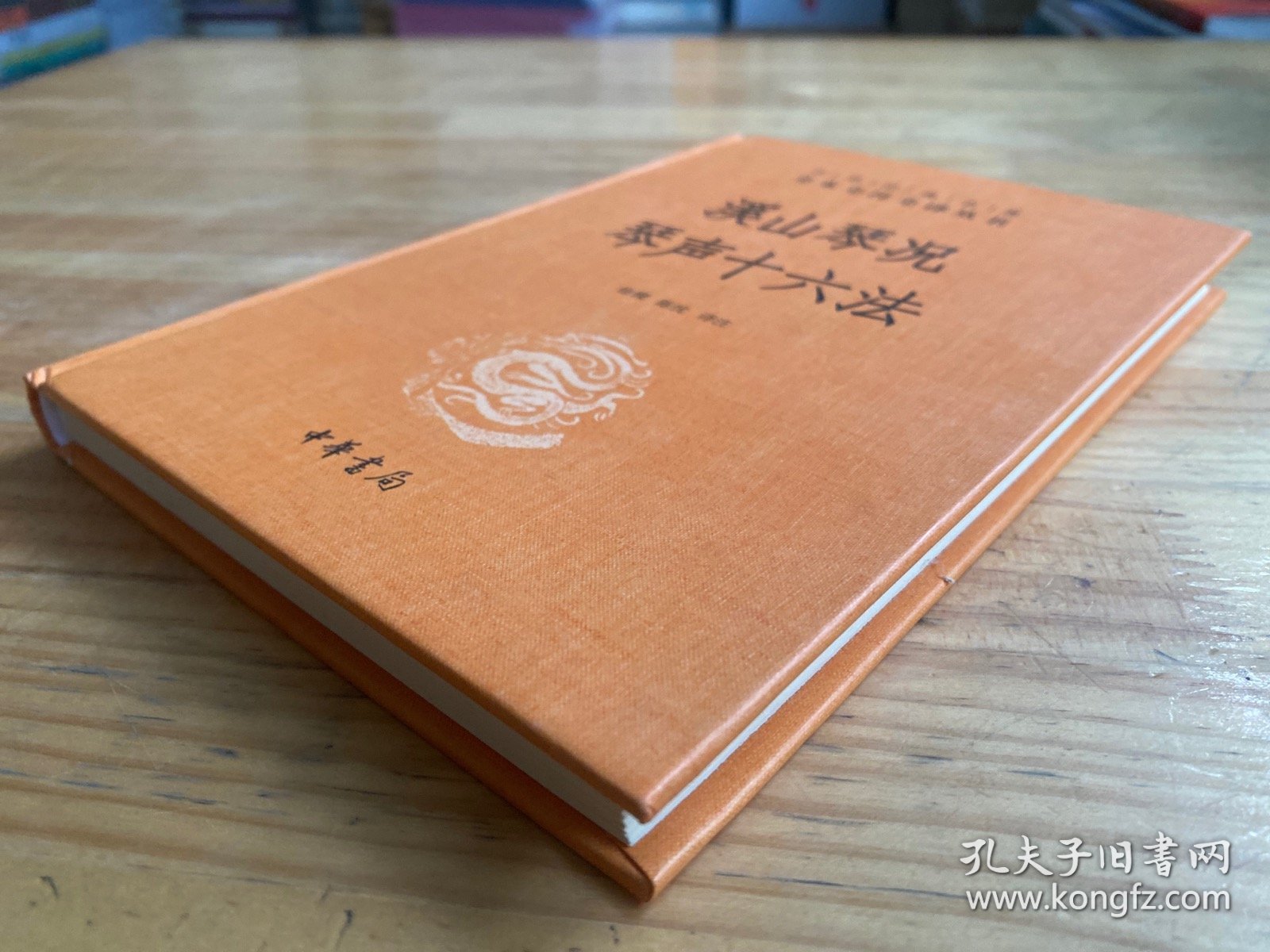 溪山琴况（精装）