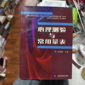 心理测验与常用量表44/3/4