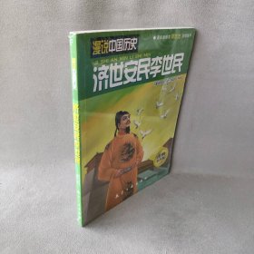 【9品】济世安民李世民-漫说中国历史-26-轻松读历史