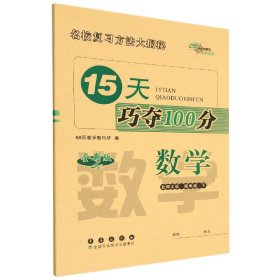 15天巧夺100分数学四年级 下册23春(北师大版)