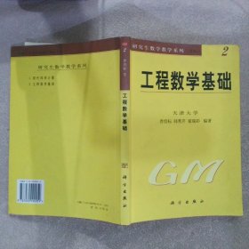 工程数学基础