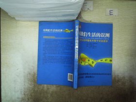 对我们生活的误测：为什么GDP增长不等于社会进步