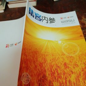 集客内参2015/10
