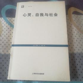 心灵、自我与社会