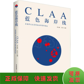 藍(lán)色海岸線 美國華文文藝界協(xié)會作家作品選