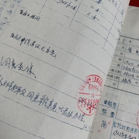 老档案:四子王旗革委会生建部72年度关于退休人员介绍信，三联单及退休人员审核表（带毛主席语录）