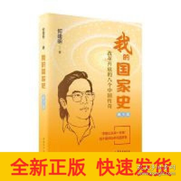 我的国家史——中国改革开放四十年现场实录（青少版）