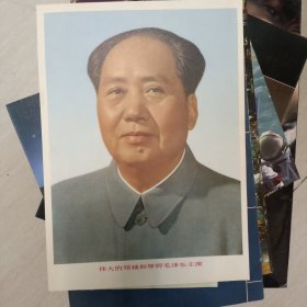 伟大的领袖和导师毛泽东主席