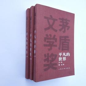 平凡的世界（全三册）