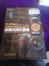 尼康Speedlight热靴闪光灯圣经