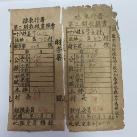 抗战时期（1943年）胶东解放区栖东行署收粮书和收粮书报查