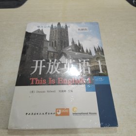 电大公共英语系列丛书：开放英语（1）