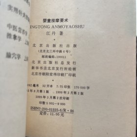 婴童按摩要术