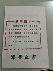 毕业证书（1971年）
