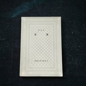 诗选 网格