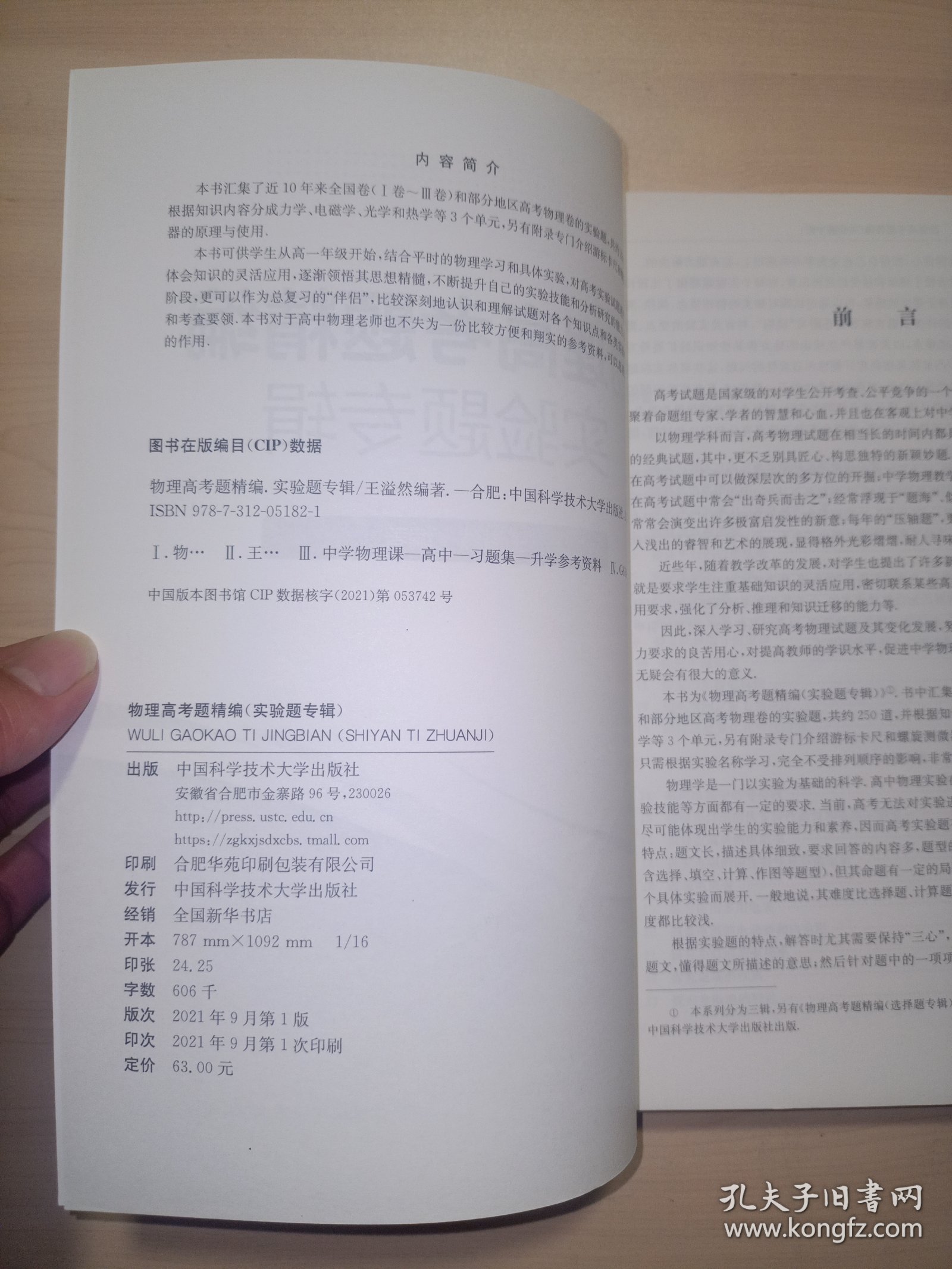 物理高考题精编：实验题专辑