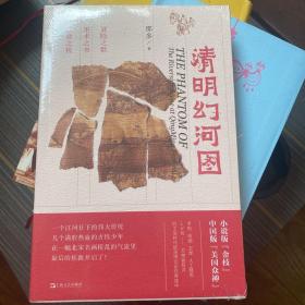 《清明幻河图》（那多干货知识悬疑小说，曾引发百万读者失眠追更！）