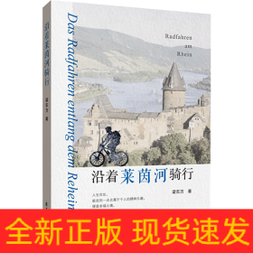 沿著萊茵河騎行