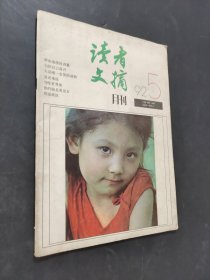 讀者文摘
