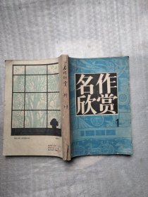 名作欣赏1989 年1、2、3