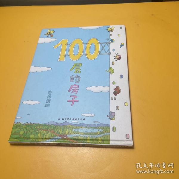 100层的房子