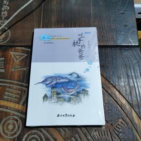 吃手机的爸爸