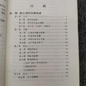 特惠绝版书· 台湾木铎出版社版 木铎编辑室《國學導讀》（厚册）