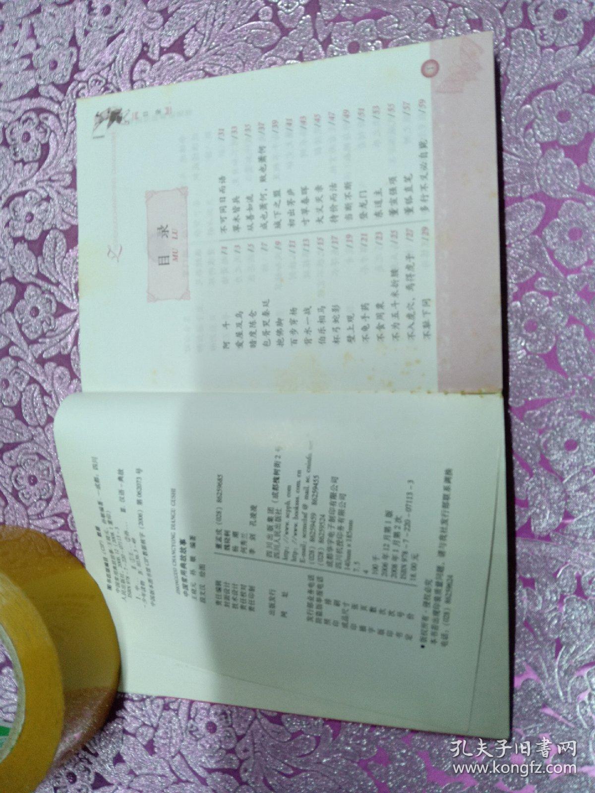 中国常用典故故事