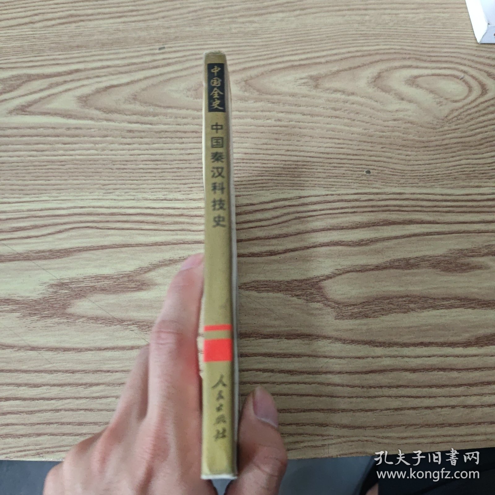 点击查看原图 中国全史 中国秦汉科技史