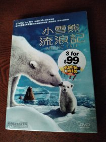 DVD 小雪熊流浪记 盒装1碟