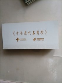 中国历代名医壁