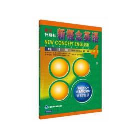 朗文外研社新概念英语:新版:流利英语:new edition:fluency in english:4:3:练册:workbook 外语－实用英语